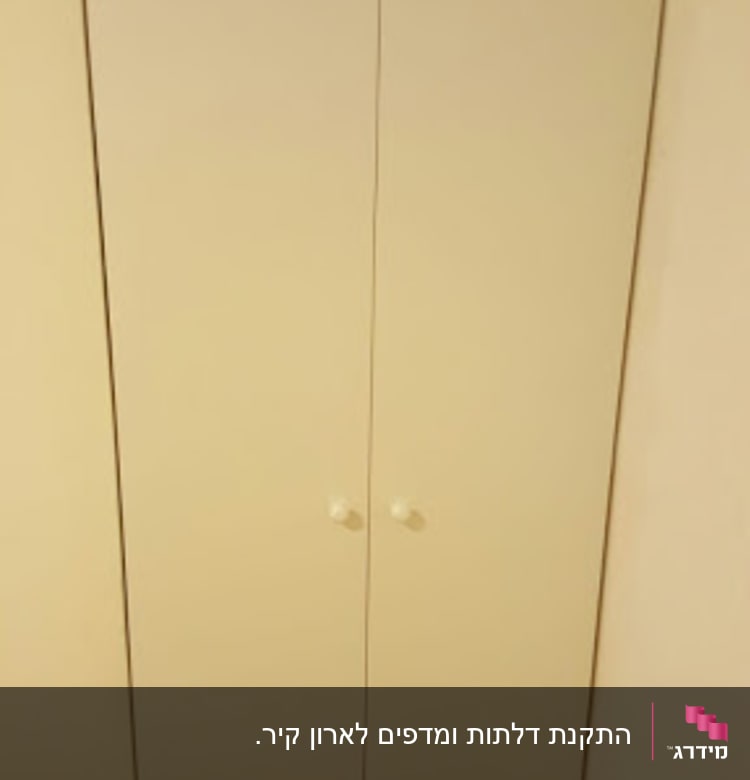 ארון עץ לבן עם שתי דלתות וידיות עגולות
